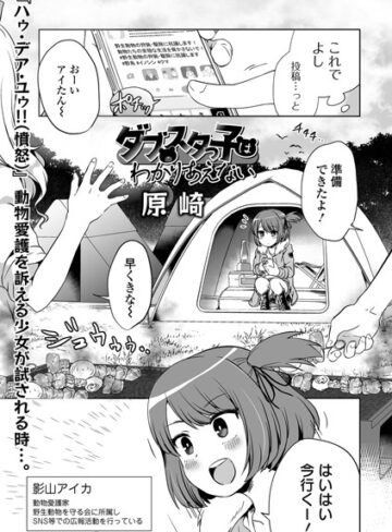 原崎|ダブスタっ子はわかりあえない（単話）-単話 ★評価4.00
