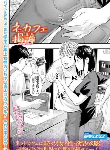 鉛棒なよなよ|ネカフェ掲諦（単話）-単話 ★評価