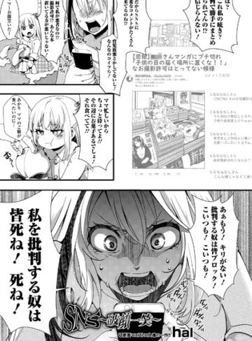hal|SNS ―破顔一笑―-単話 ★評価2.00