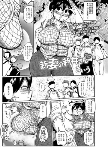 きぃう|新妻の新井さん（単話）-巨乳 ★評価4.29