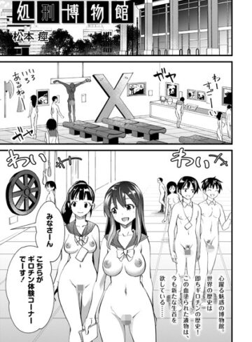 松本痙|処刑博物館（単話）-ホラー ★評価2.33