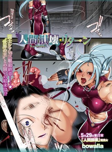 bowalia|人間損壊（単話）-ファンタジー ★評価5.00