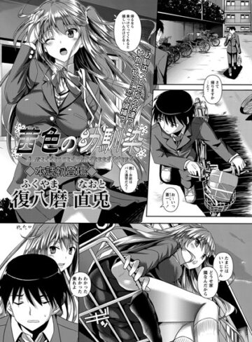 復八磨直兎|茜色の幼馴染（単話）-単話 ★評価4.67