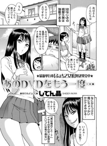 しでん晶|あのDVDをもう一度…（単話）-単話 ★評価4.00