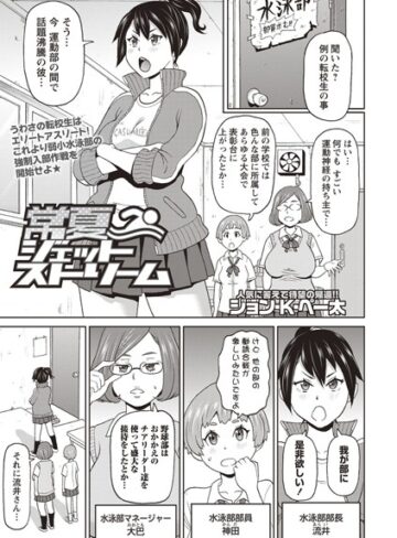 ジョン・K・ペー太|常夏ジェットストリーム（単話）-単話 ★評価4.00