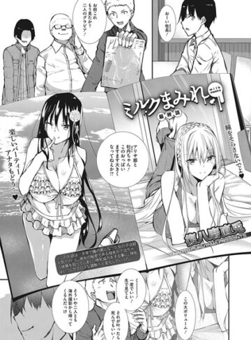 復八磨直兎|ミルクまみれ（単話）-単話 ★評価5.00