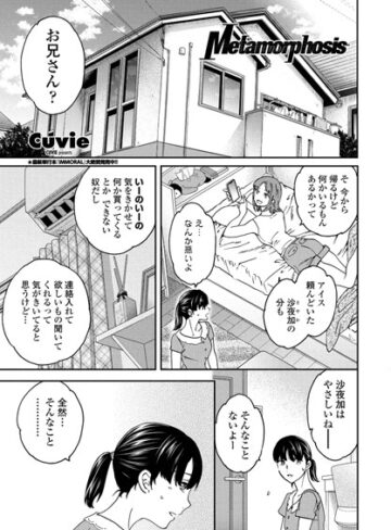 Cuvie|Metamorphosis（単話）-単話 ★評価5.00