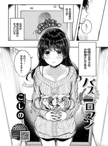 こしの|バスロマン（単話）-単話 ★評価5.00