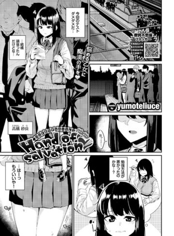yumoteliuce|Hand of salvation（単話）-単話 ★評価