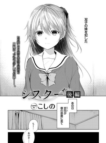 こしの|シスター（単話）-単話 ★評価5.00
