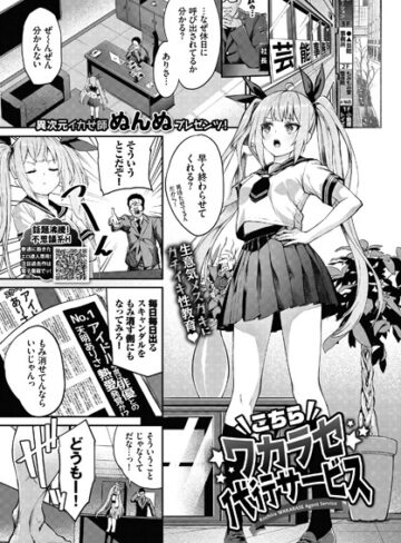 ぬんぬ|こちらワカラセ代行サービス（単話）-拘束 ★評価5.00