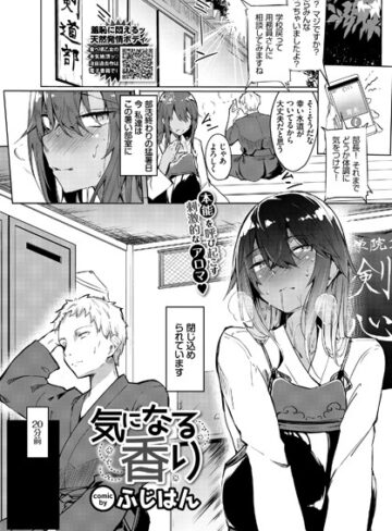 ふじはん|気になる香り（単話）-単話 ★評価4.50