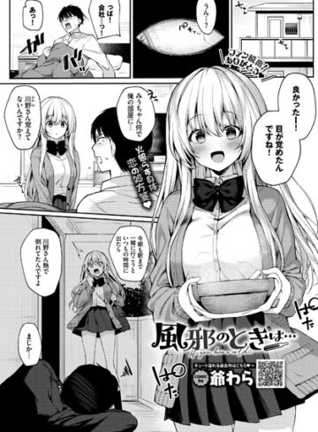 爺わら|風邪のときは…（単話）-単話 ★評価
