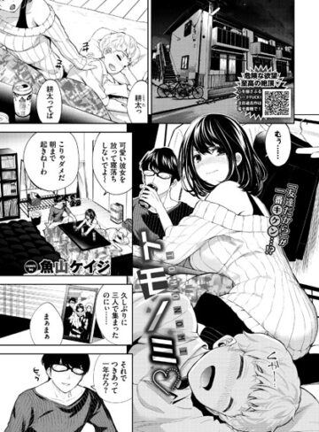 魚山ケイジ|トモノミ（単話）-単話 ★評価4.67