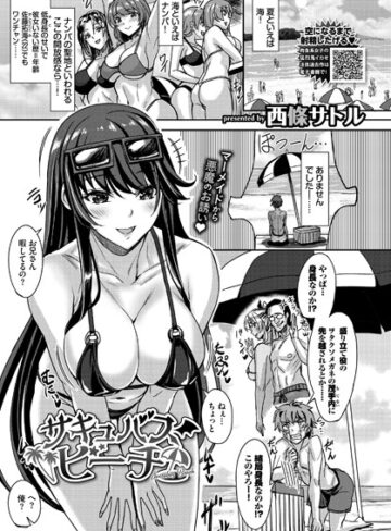 西條サトル|サキュバスビーチ（単話）-単話 ★評価
