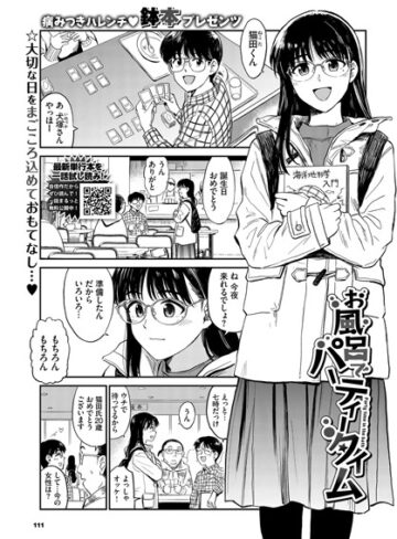 鉢本|お風呂でパーティータイム（単話）-単話 ★評価5.00