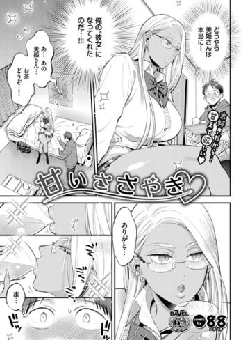 88|甘いささやき（単話）-単話 ★評価4.67