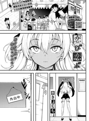 きょくちょ|恋ひ恋ふ（単話）-単話 ★評価4.00