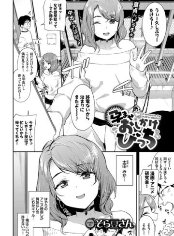 そら豆さん|孕ませおしかけびっち（単話）-単話 ★評価