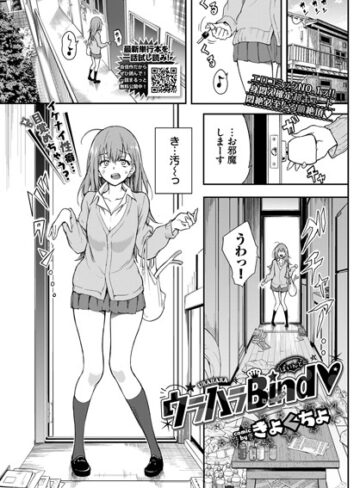 きょくちょ|ウラハラBind（単話）-単話 ★評価5.00