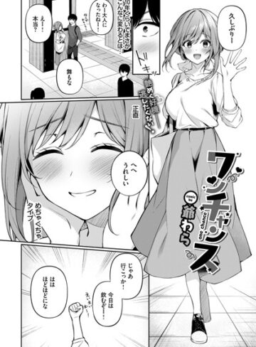 爺わら|ワンチャンス（単話）-単話 ★評価3.00