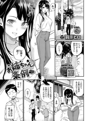 羽原ヒロ|お姉ちゃん条例（単話）-単話 ★評価