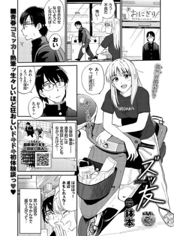 鉢本|ズッ友（単話）-クンニ ★評価
