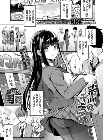 紺菓|素直なキモチ（単話）-制服 ★評価5.00