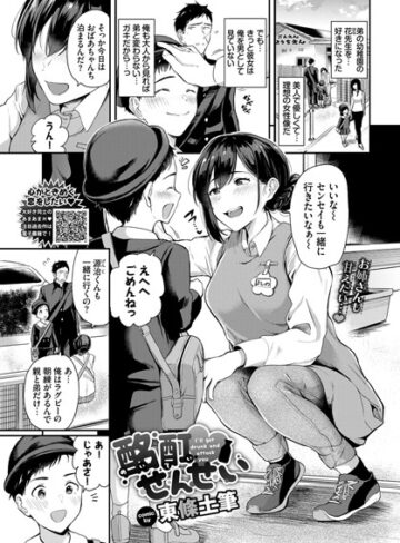 東條土筆|酩酊せんせい（単話）-単話 ★評価