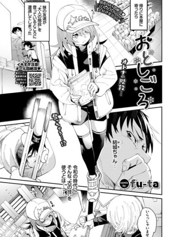 fu-ta|おとしごろ（単話）-羞恥 ★評価