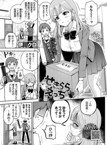 伊月クロ|せきららえっち（単話）-制服 ★評価5.00