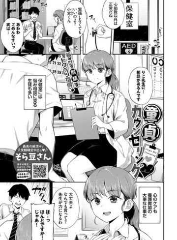 そら豆さん|童貞カウンセリング（単話）-単話 ★評価