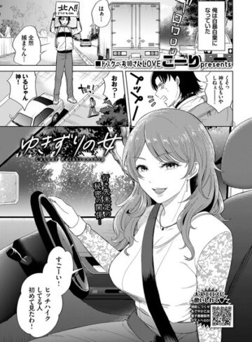 こーり|ゆきずりの女（単話）-羞恥 ★評価