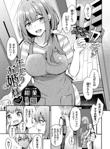紺菓|年上のお姫様（単話）-単話 ★評価5.00
