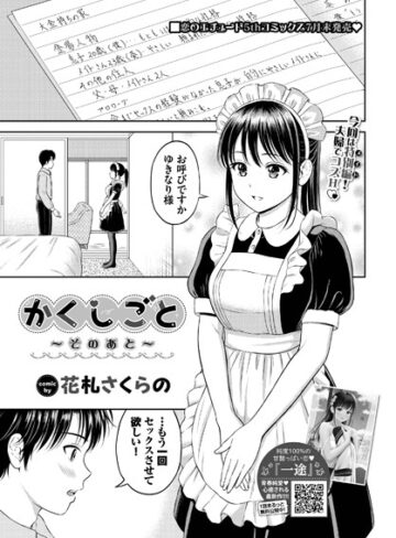花札さくらの|かくしごと（単話）-羞恥 ★評価