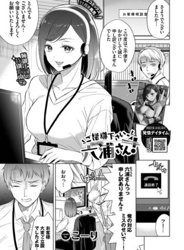 こーり|ご指導下さい、六浦さん！（単話）-単話 ★評価5.00