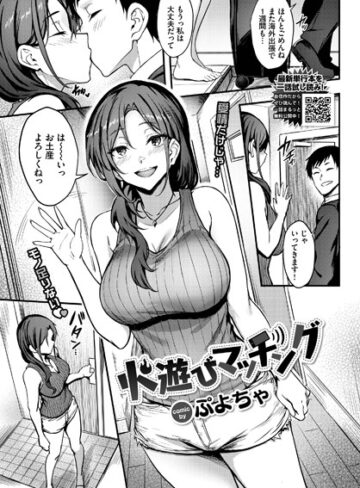 ぷよちゃ|火遊びマッチング（単話）-羞恥 ★評価5.00