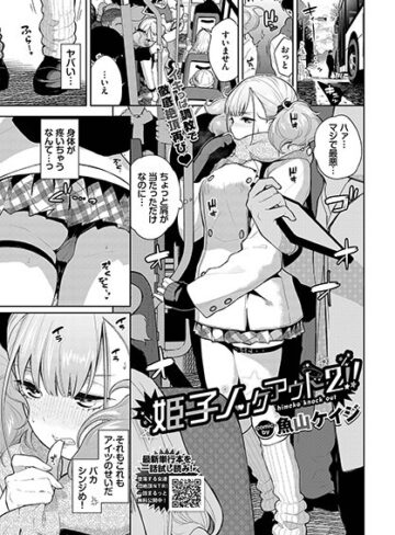魚山ケイジ|姫子ノックアウト！！（単話）-クンニ ★評価