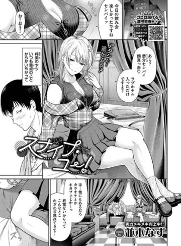 並木なず|スナイプ・ユー！（単話）-単話 ★評価