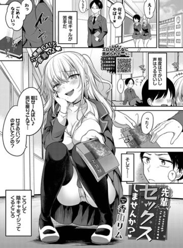 香山リム|先輩、セックスしませんか？（単話）-クンニ ★評価