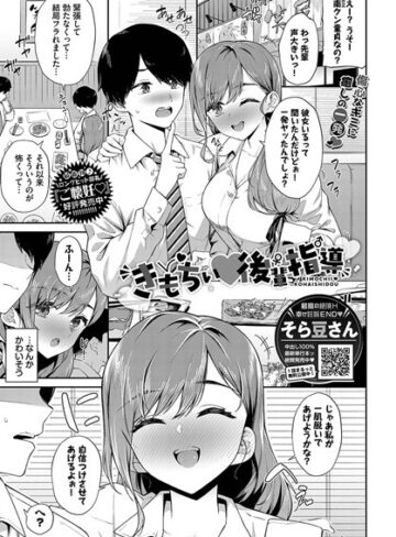 そら豆さん|きもちぃ後輩指導（単話）-クンニ ★評価