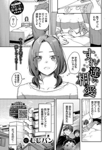 むしパン|すれ違い相愛（単話）-制服 ★評価5.00