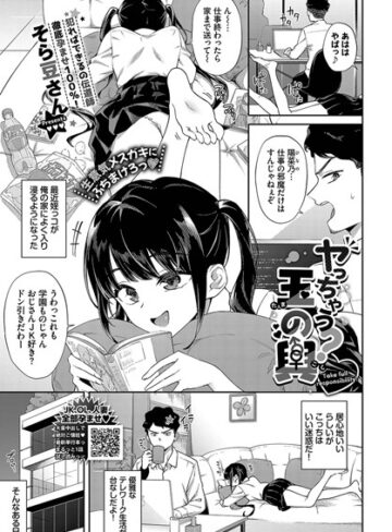 そら豆さん|ヤっちゃう？玉の輿（単話）-単話 ★評価4.00