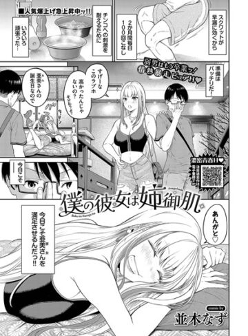 並木なず|僕の彼女は姉御肌（単話）-単話 ★評価