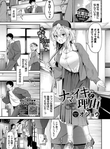 オジョウ|ナマイキな理由（単話）-単話 ★評価