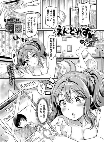 宏式|えんどれす（単話）-単話 ★評価4.00