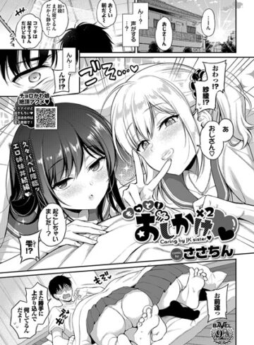 ささちん|おしかけ×2（単話）-制服 ★評価5.00