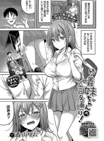 香山リム|義妹ちゃんの言う通り！（単話）-制服 ★評価5.00