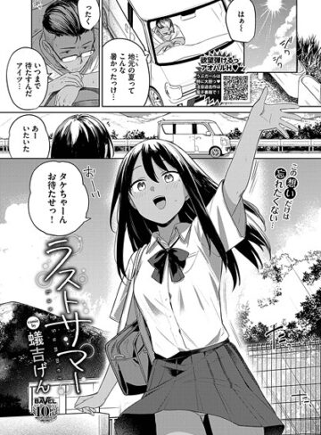 蟻吉げん|ラストサマー（単話）-制服 ★評価5.00