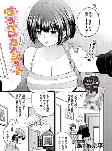 あずみ京平|はらぺこカノジョ（単話）-クンニ ★評価5.00